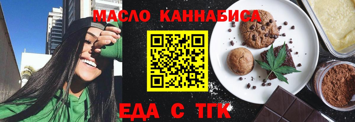 Печенье с ТГК марихуана Зеленокумск