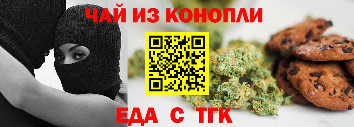 Еда ТГК марихуана  Вход с VPN  Зеленокумск 