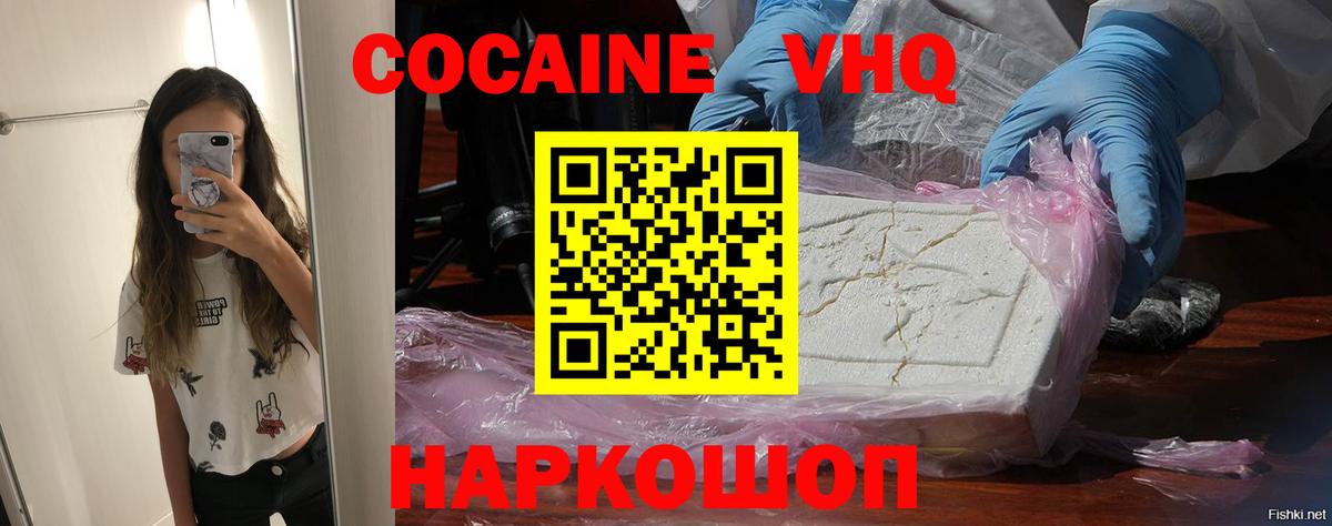 Зеленокумск  Cocaine VHQ  сколько стоит  Вход с VPN  COCAIN Fish Scale 