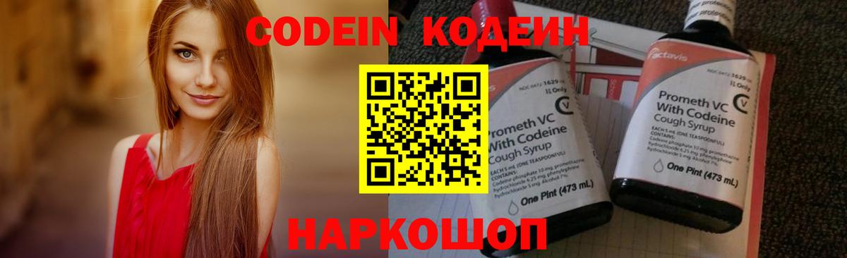 Кодеин напиток Lean (лин)  Вход с VPN  Зеленокумск 