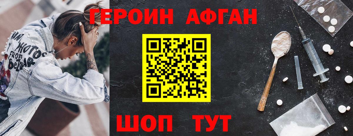 Зеленокумск  ГЕРОИН хмурый  Вход с VPN 