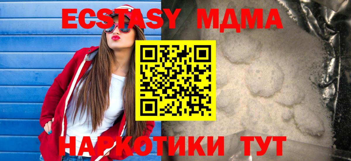 МДМА  MDMA кристаллы  Вход с VPN  Зеленокумск  МДМА crystal 