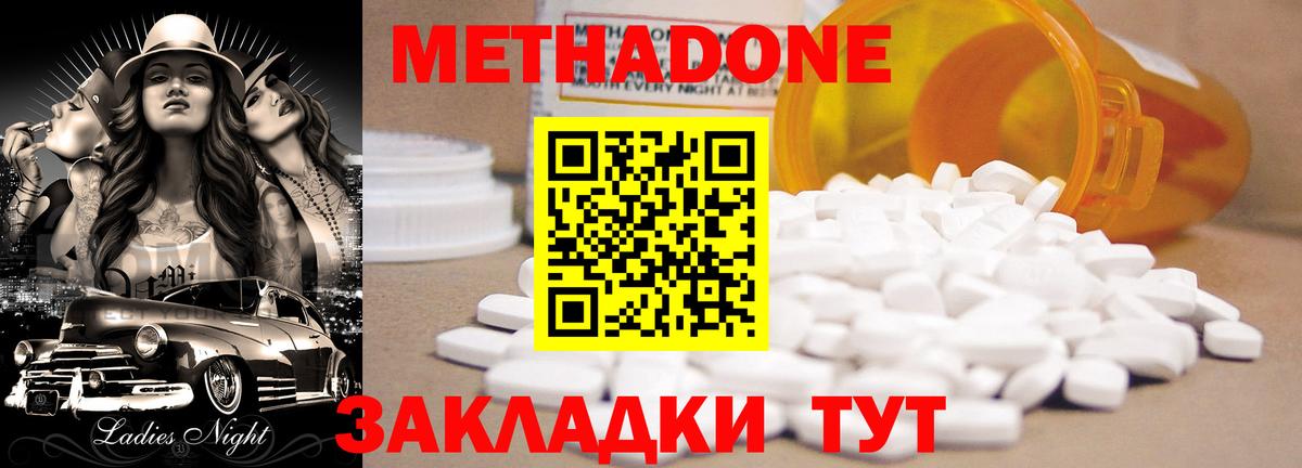 Зеленокумск  Метадон кристалл  Вход с VPN  мориарти состав  Метадон methadone  гидра ONION 
