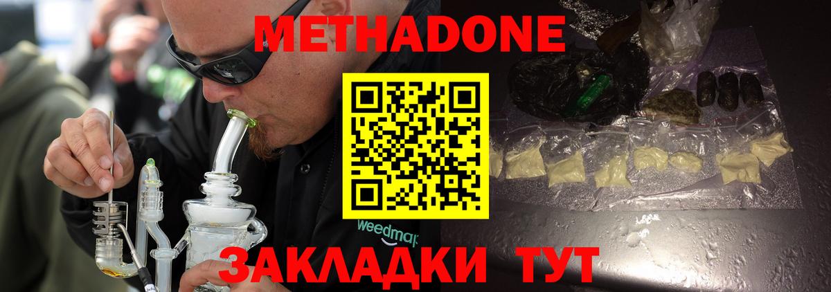 Метадон methadone Зеленокумск