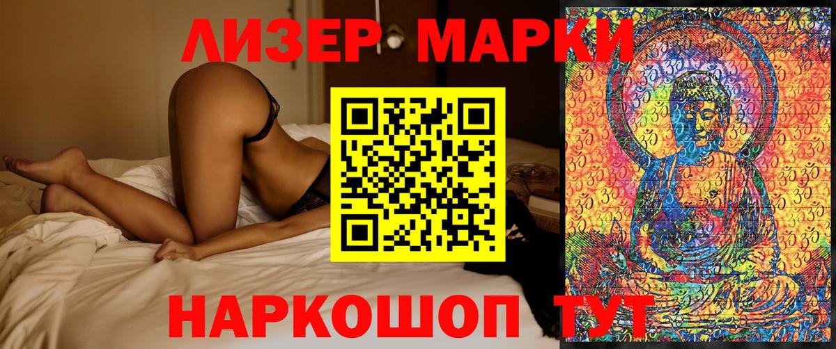 Марки 25I-NBOMe 1500мкг Зеленокумск